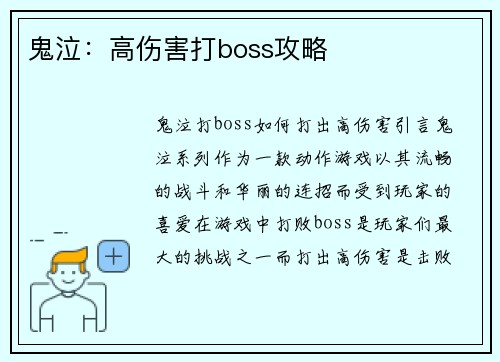 鬼泣：高伤害打boss攻略