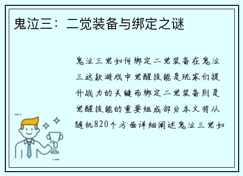 鬼泣三：二觉装备与绑定之谜