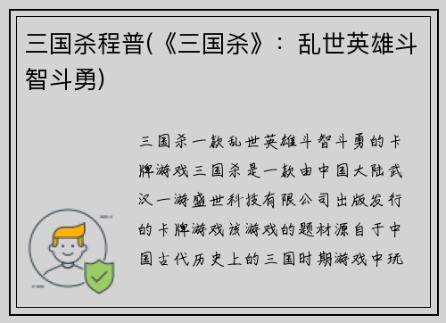 三国杀程普(《三国杀》：乱世英雄斗智斗勇)