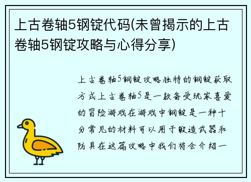上古卷轴5钢锭代码(未曾揭示的上古卷轴5钢锭攻略与心得分享)