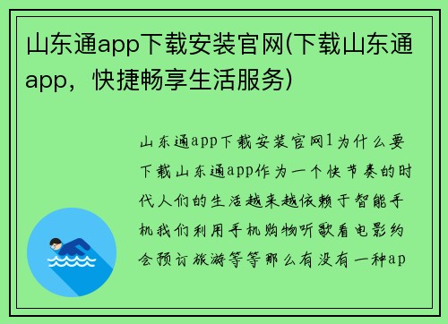 山东通app下载安装官网(下载山东通app，快捷畅享生活服务)